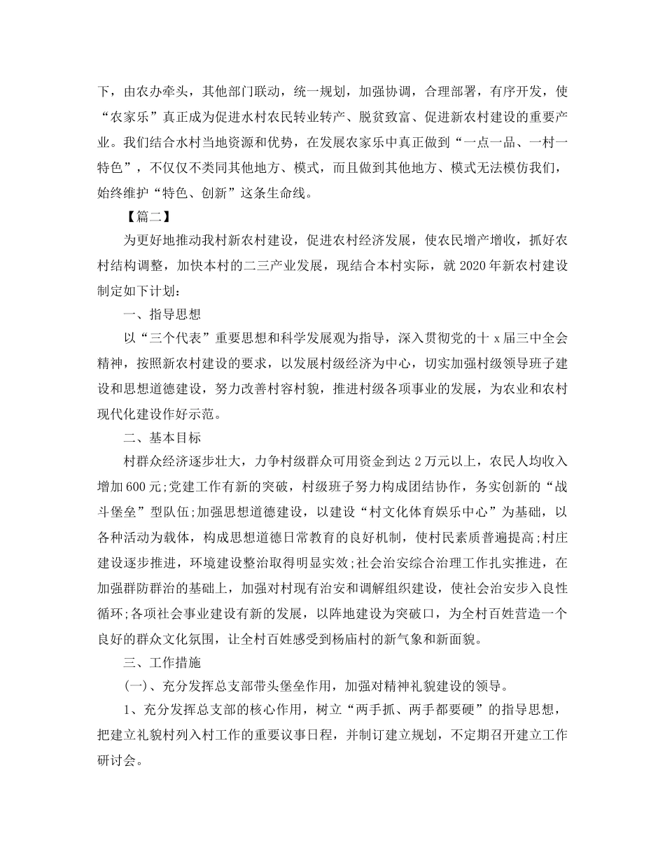 2020年新农村建设工作计划 _第2页
