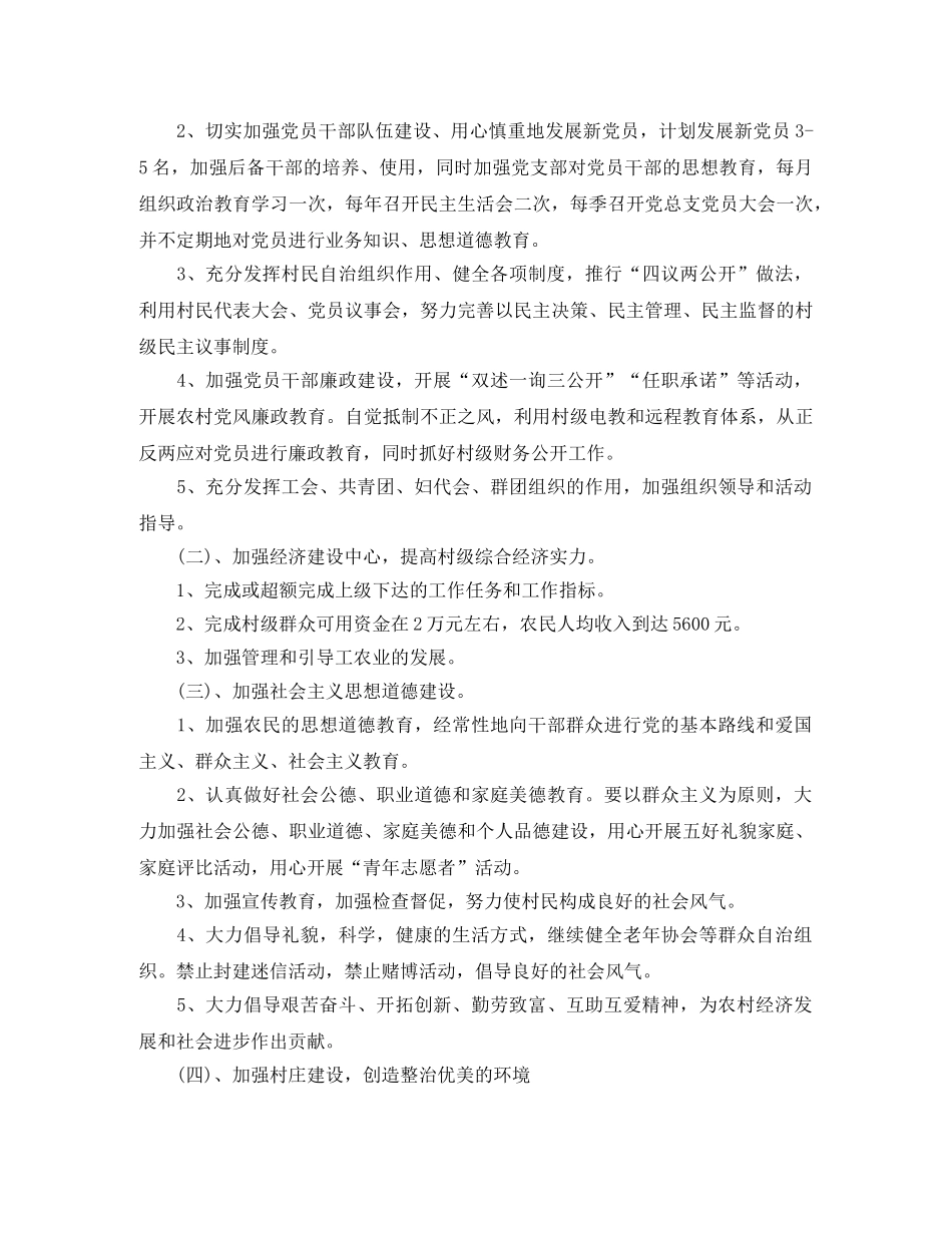 2020年新农村建设工作计划 _第3页