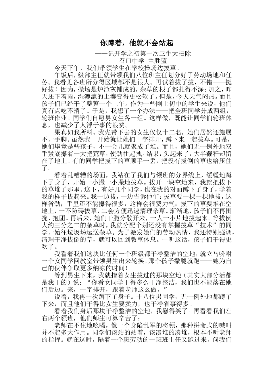 你蹲着，他就不会站起_第1页