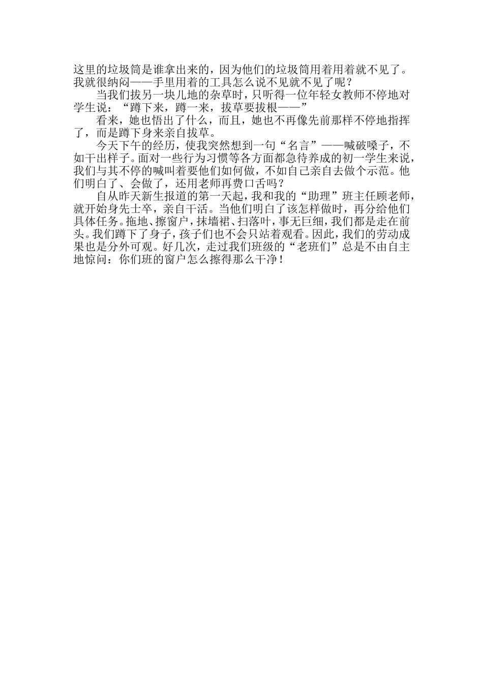 你蹲着，他就不会站起_第2页
