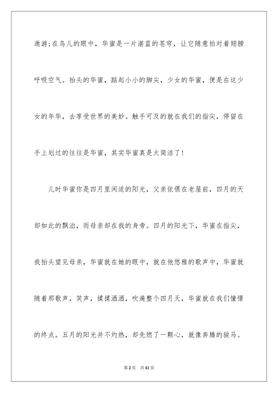 2024以幸福为题的话题作文700字_9_第2页
