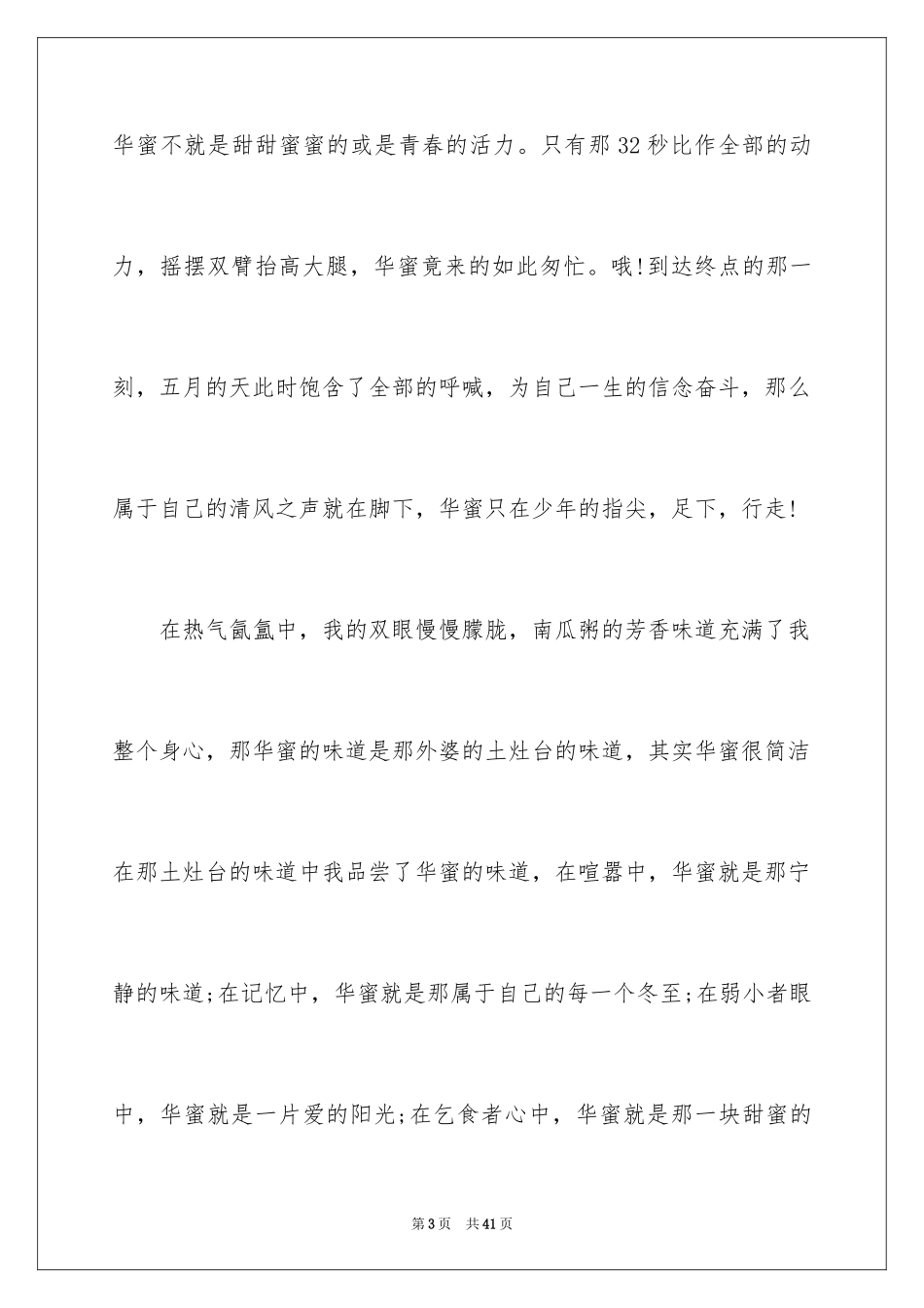 2024以幸福为题的话题作文700字_9_第3页