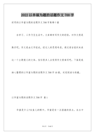 2024以幸福为题的话题作文700字_9
