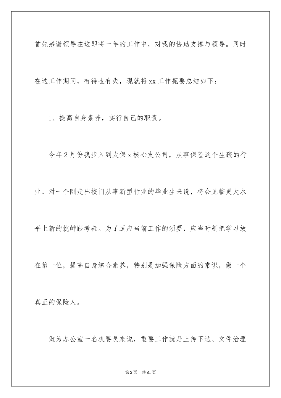 2024保险公司个人年终总结_7_第2页