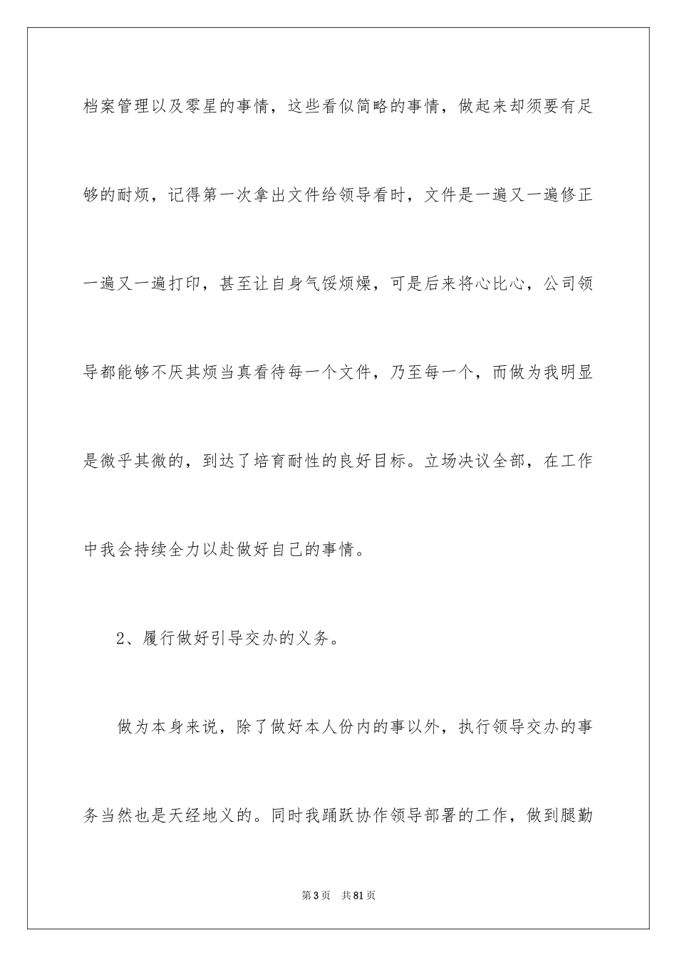 2024保险公司个人年终总结_7_第3页