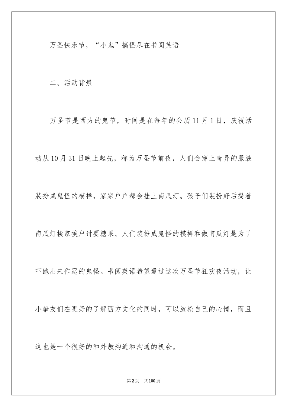 2024万圣节活动策划方案_8_第2页