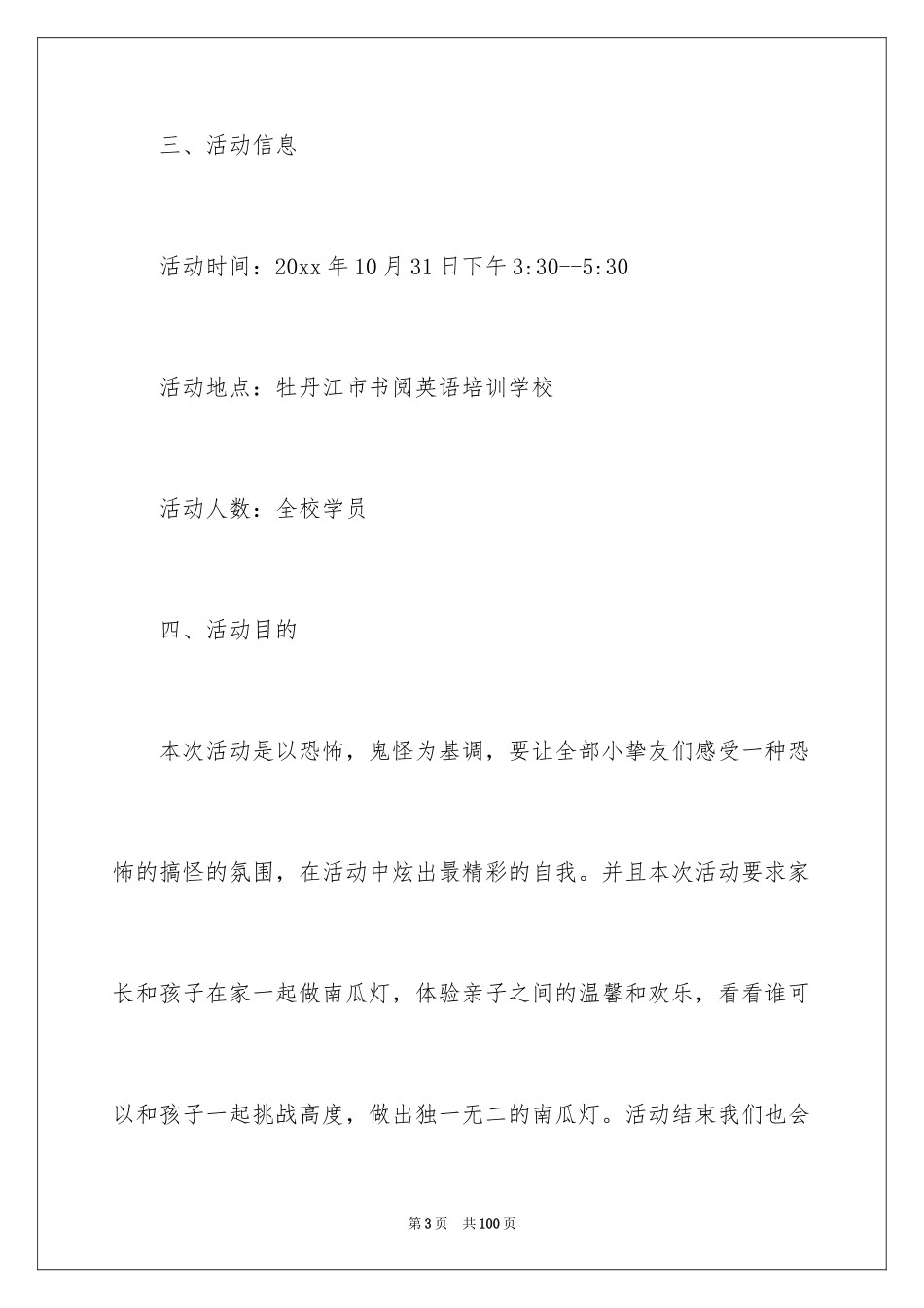 2024万圣节活动策划方案_8_第3页