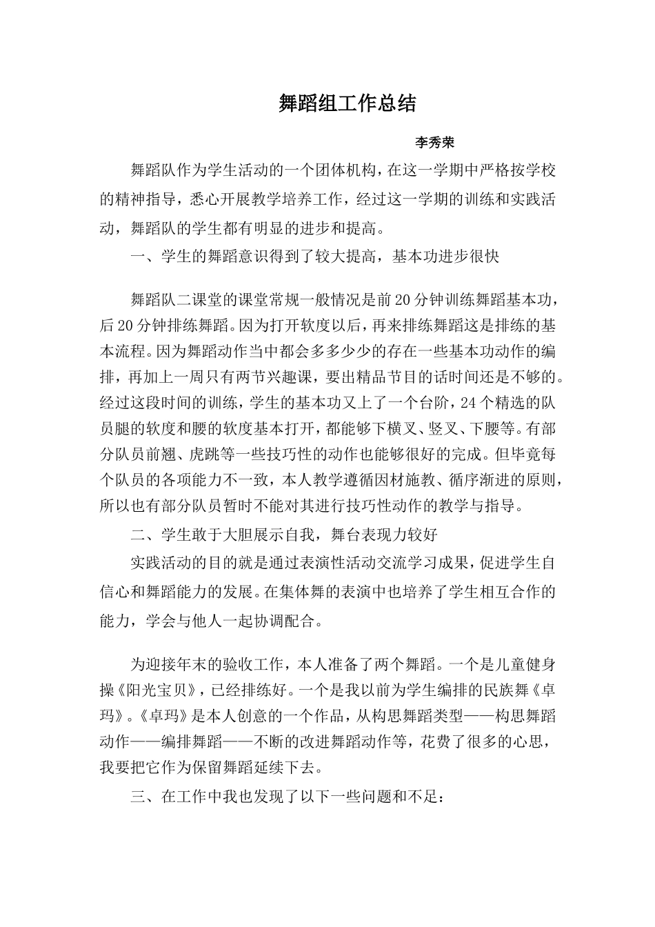 舞蹈组工作总结（2010。12。）_第1页