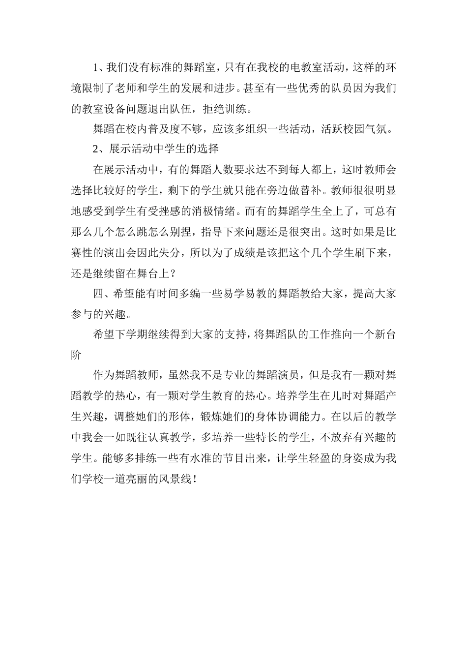 舞蹈组工作总结（2010。12。）_第2页