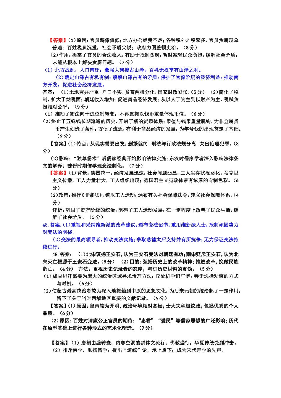 高中通史简表_第1页
