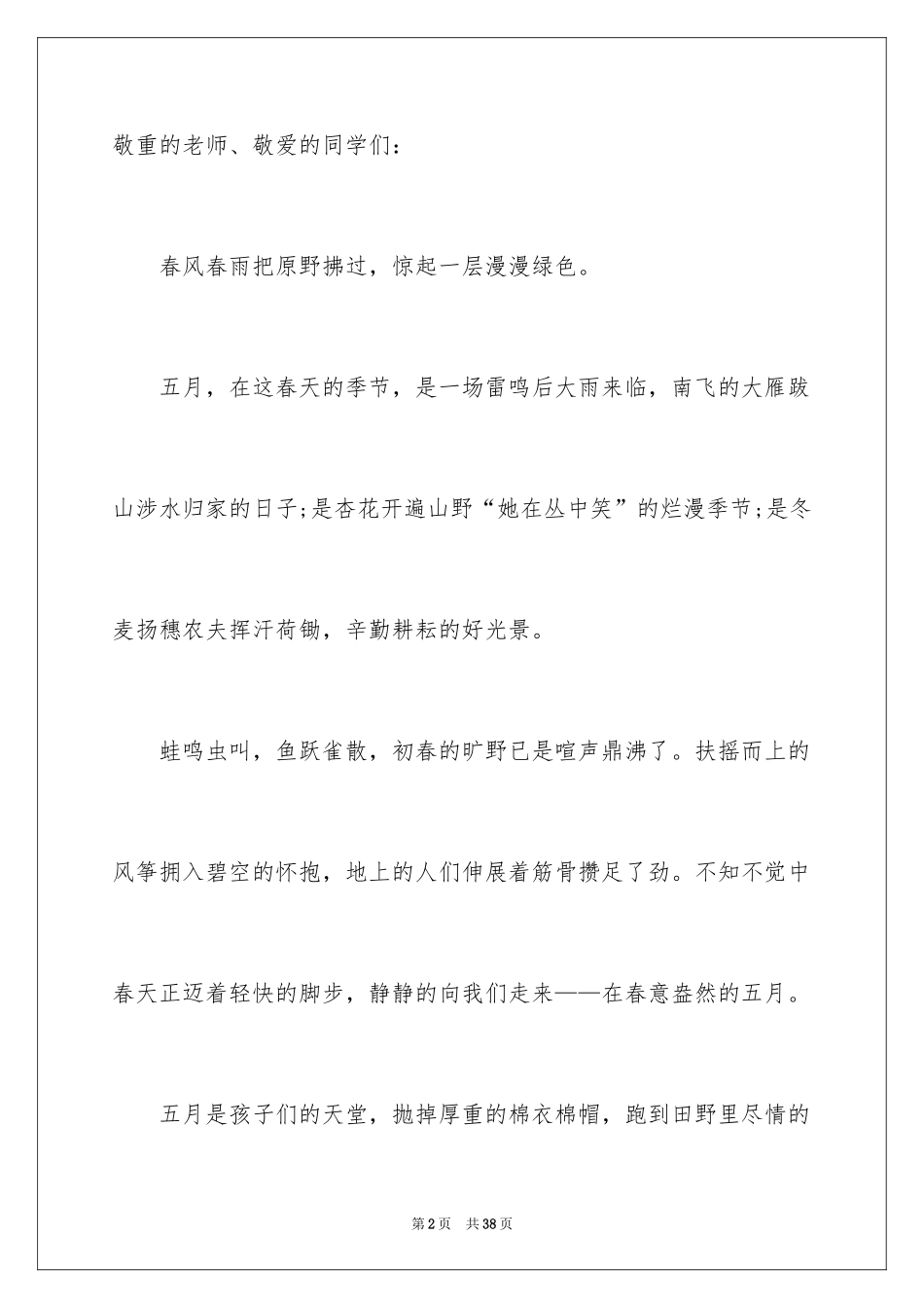 2024五一劳动节演讲稿_80_第2页