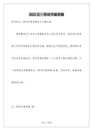 2024五一劳动节演讲稿_80