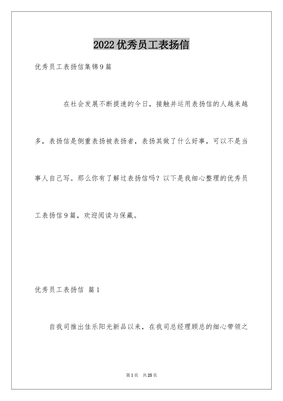 2024优秀员工表扬信_93_第1页