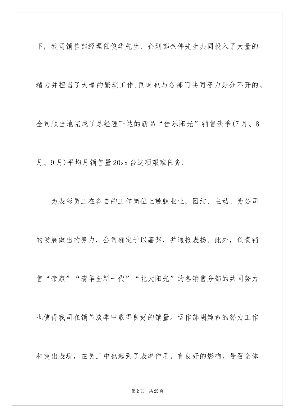 2024优秀员工表扬信_93_第2页