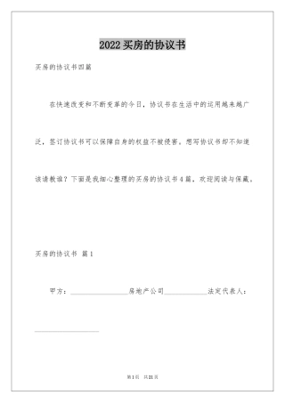 2024买房的协议书_4
