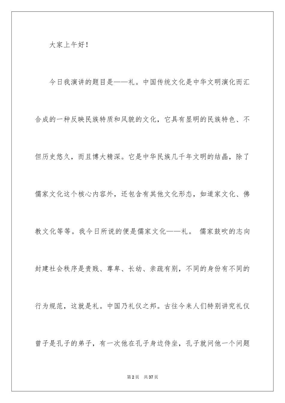 2024传承中华文化共筑精神家园演讲稿_5_第2页