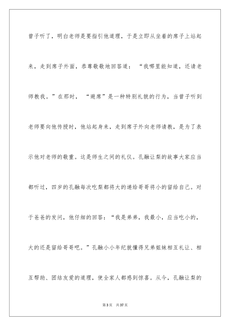 2024传承中华文化共筑精神家园演讲稿_5_第3页