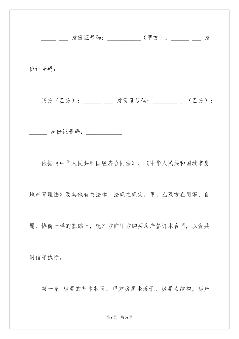 2024二手房交易合同_45_第2页