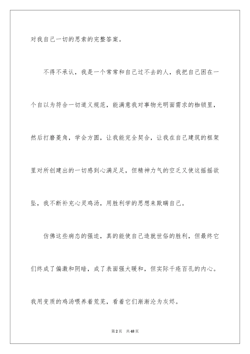 2024《世说新语》读书笔记_7_第2页