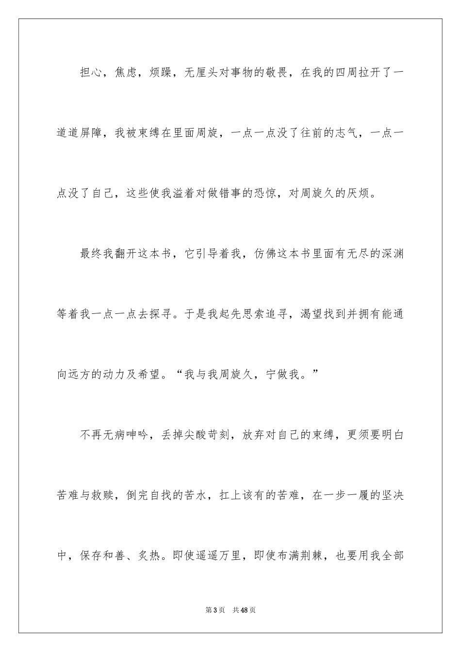 2024《世说新语》读书笔记_7_第3页