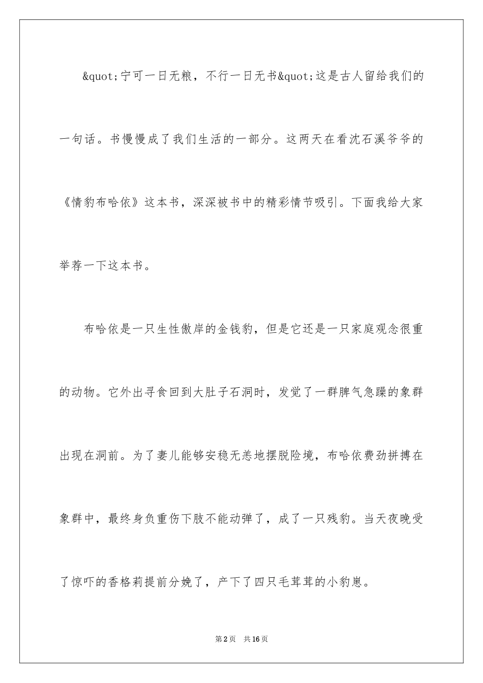 2024一本好书优秀演讲稿_1_第2页