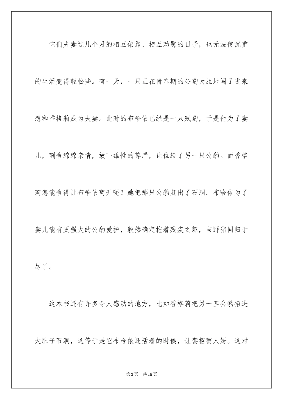 2024一本好书优秀演讲稿_1_第3页