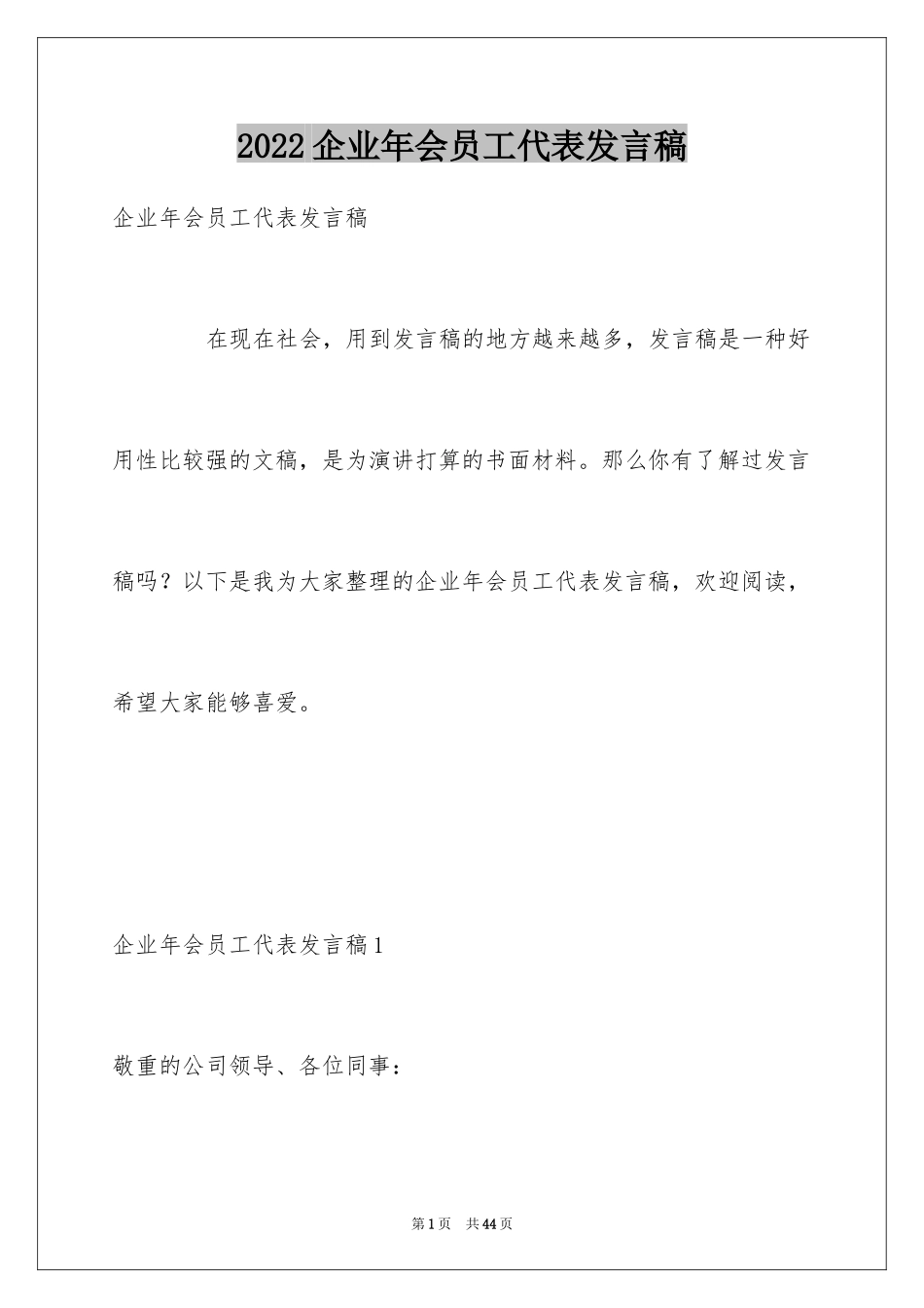 2024企业年会员工代表发言稿_4_第1页