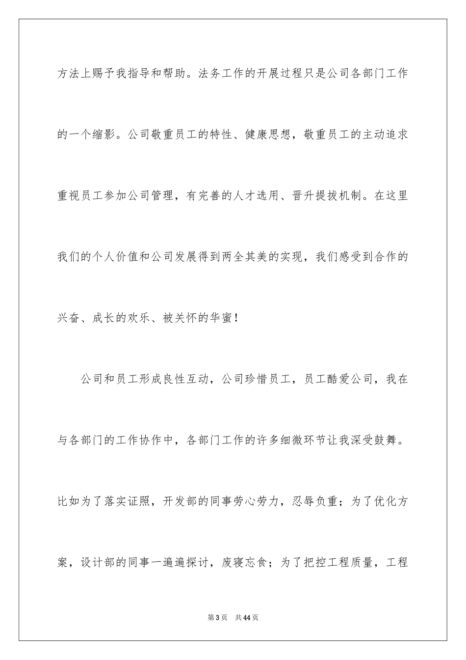 2024企业年会员工代表发言稿_4_第3页