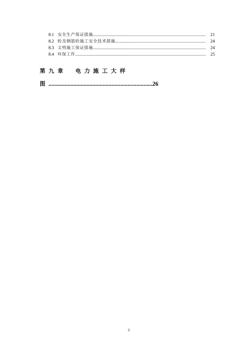 坂澜大道电力管线施工专项方案_第3页