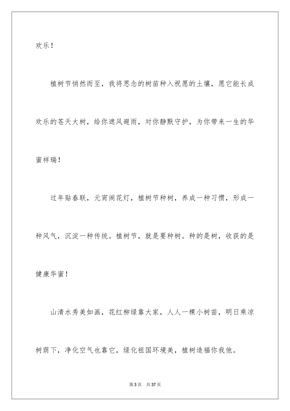 20243.12植树节祝福寄语_第3页