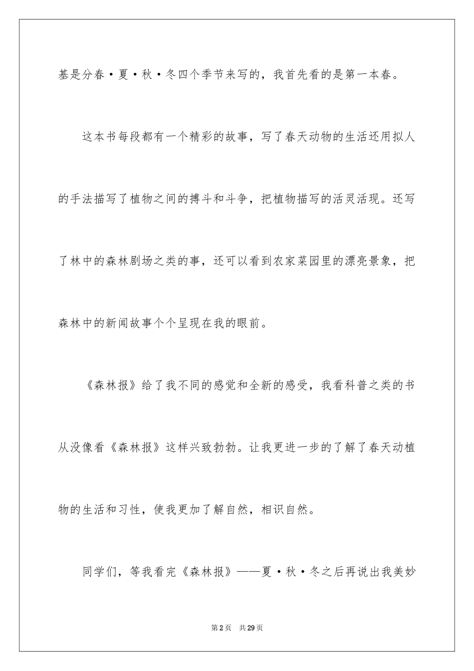 2024《森林报》读书笔记_11_第2页