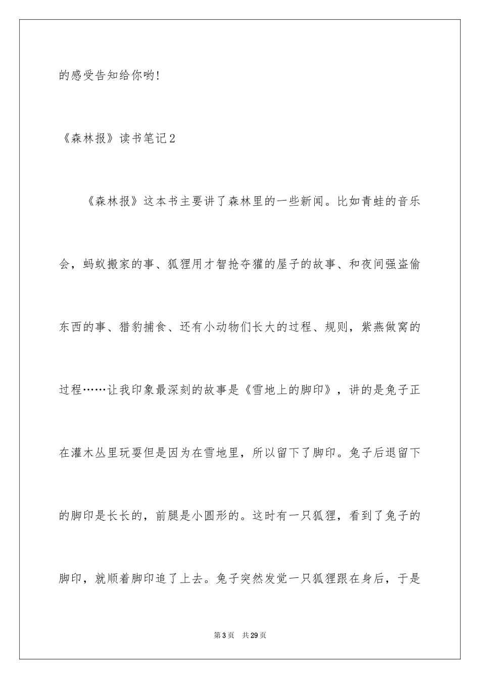 2024《森林报》读书笔记_11_第3页