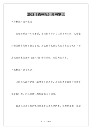 2024《森林报》读书笔记_11