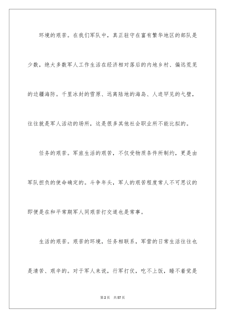 2024《心理健康教育》心得体会_6_第2页