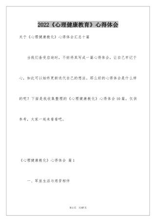 2024《心理健康教育》心得体会_6
