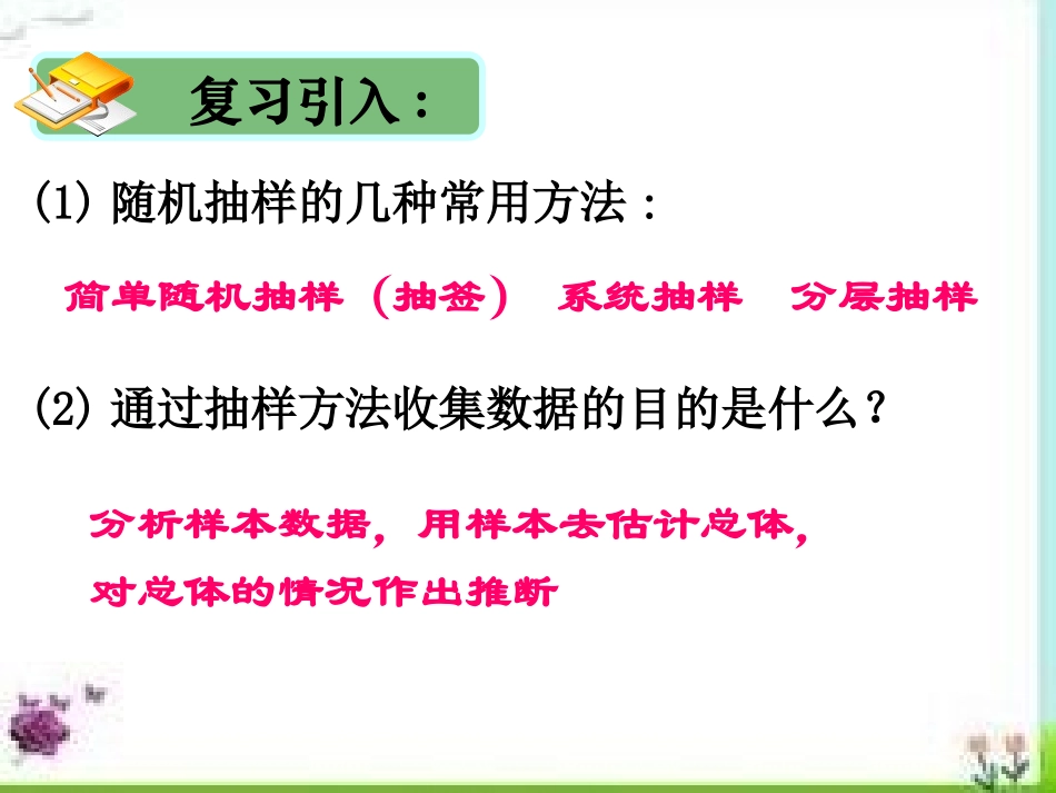 用样本的频率分布估计总体分布_第2页