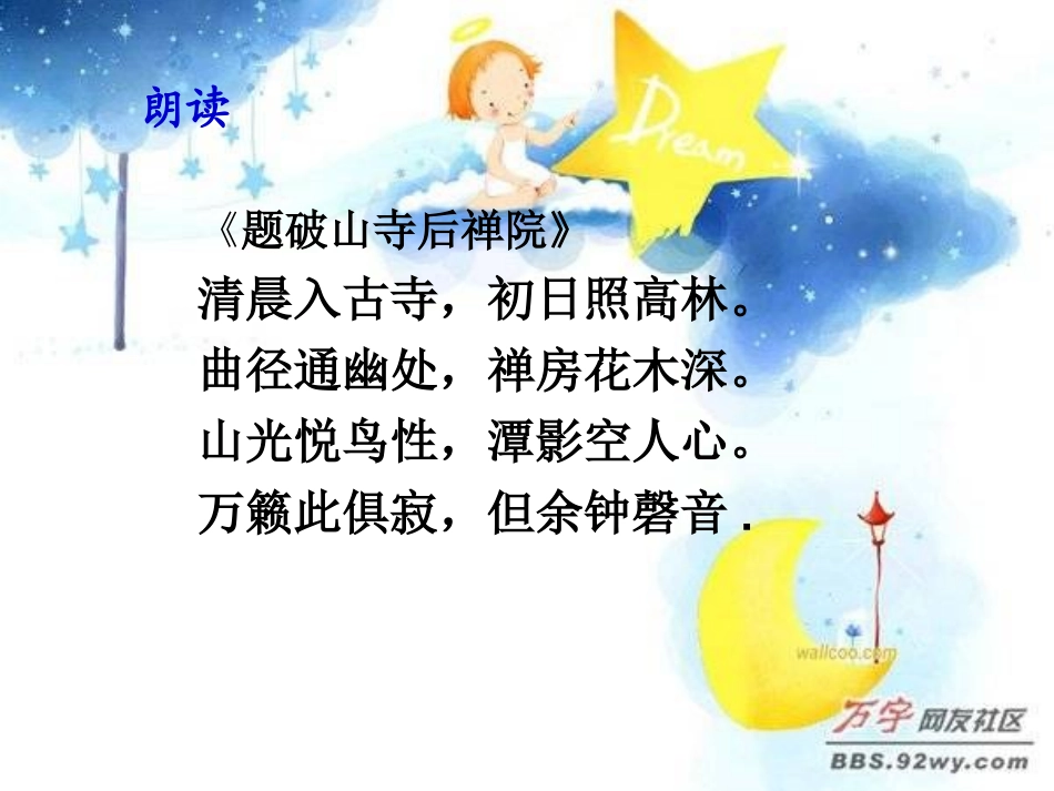 《题破山寺后禅院》_第3页