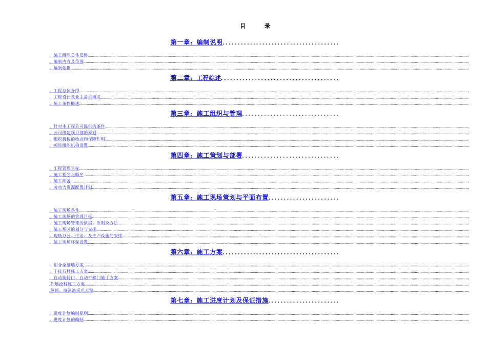 北京某国际广场—某大厦外墙装修工程大厦装修施工组织设计方案_第1页