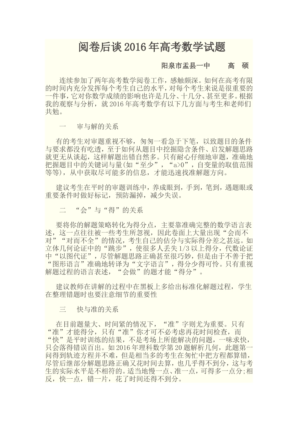 阅卷后谈2016年高考数学试题_第1页