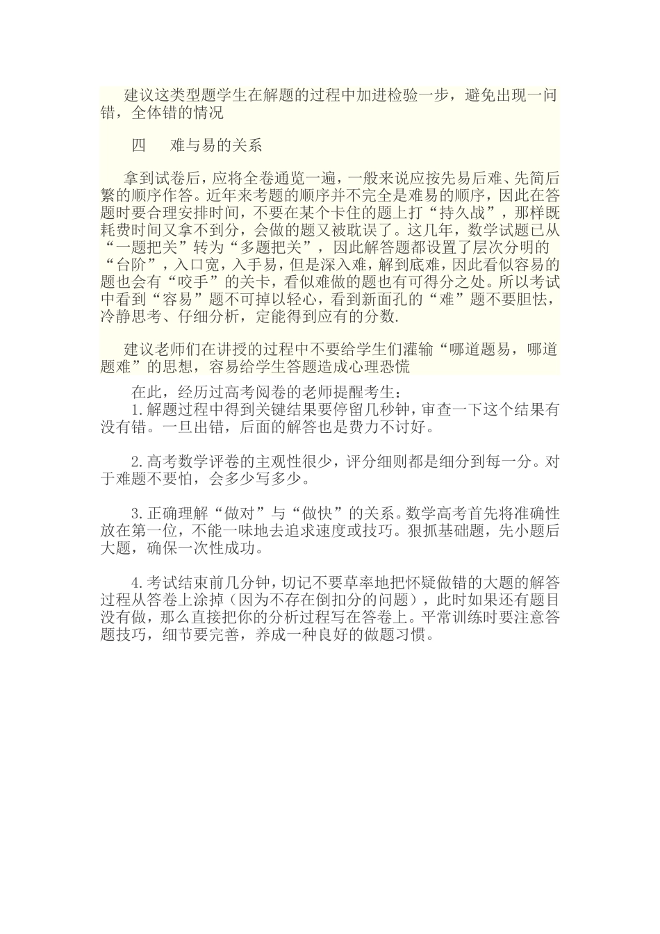 阅卷后谈2016年高考数学试题_第2页