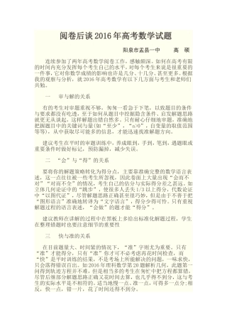 阅卷后谈2016年高考数学试题