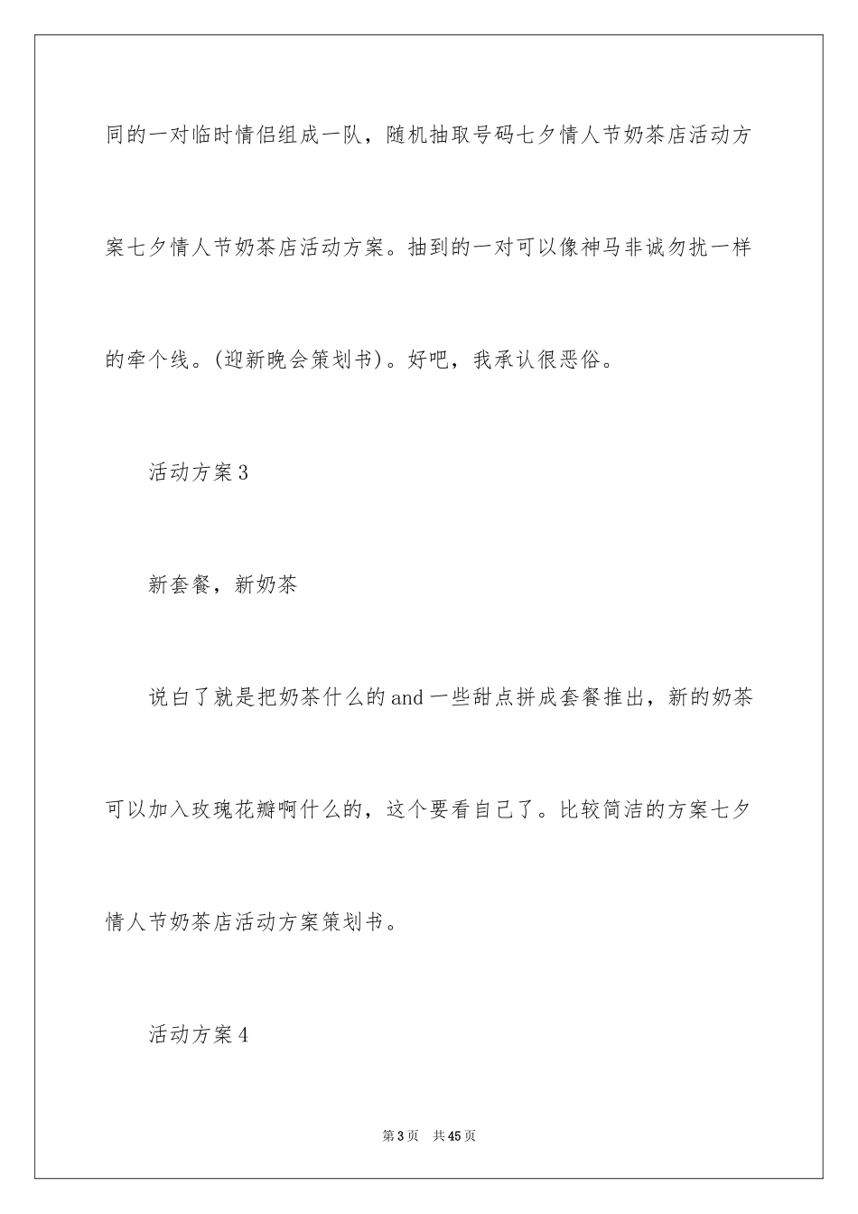 2024促销活动方案_252_第3页