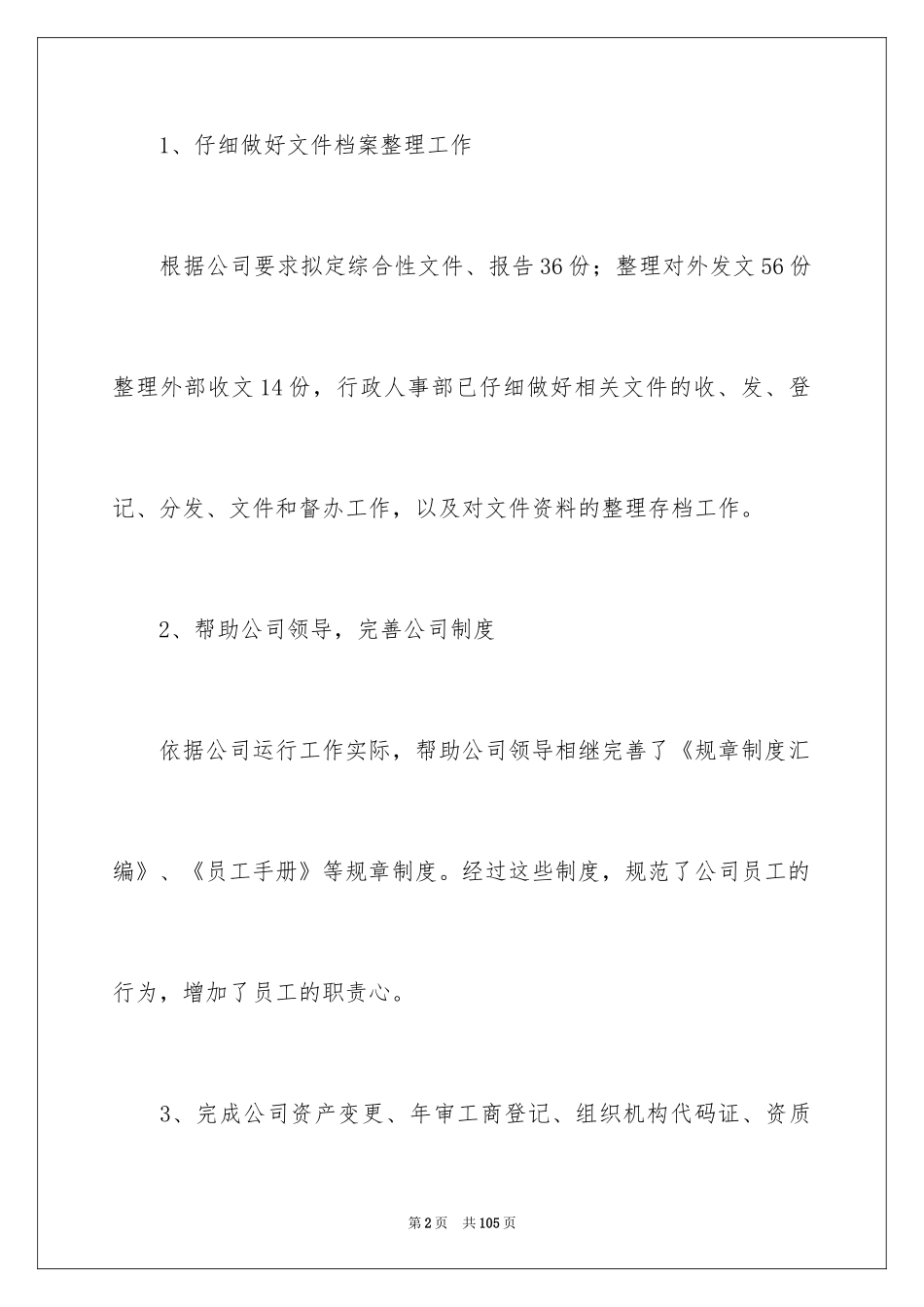 2024人事部门个人总结_第2页