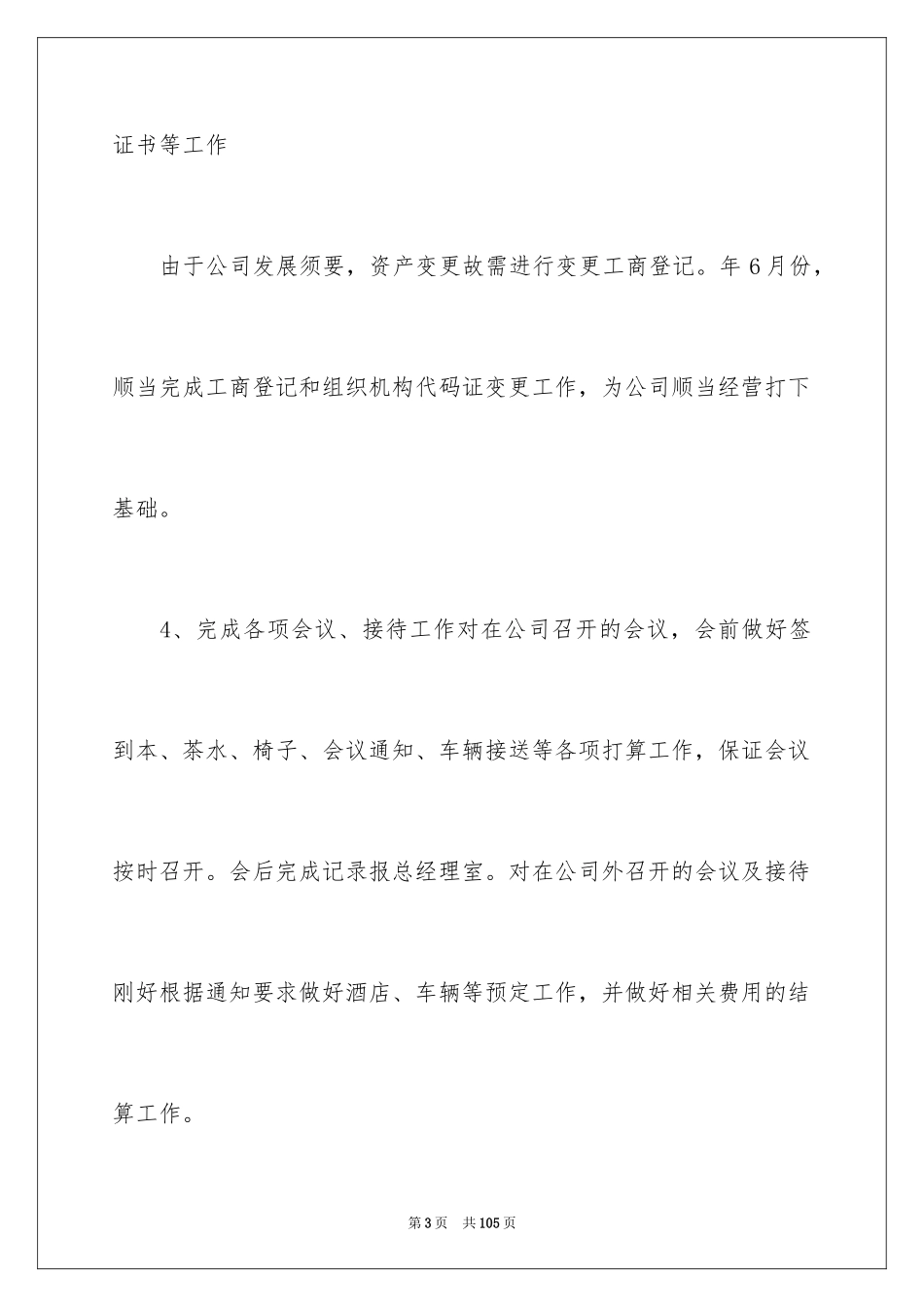 2024人事部门个人总结_第3页