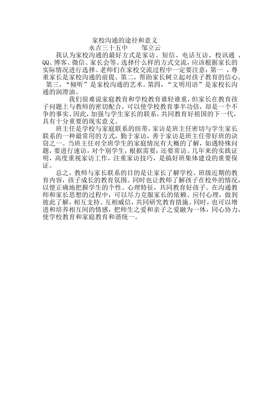 家校沟通的途径和意义_第1页