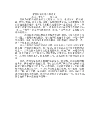 家校沟通的途径和意义