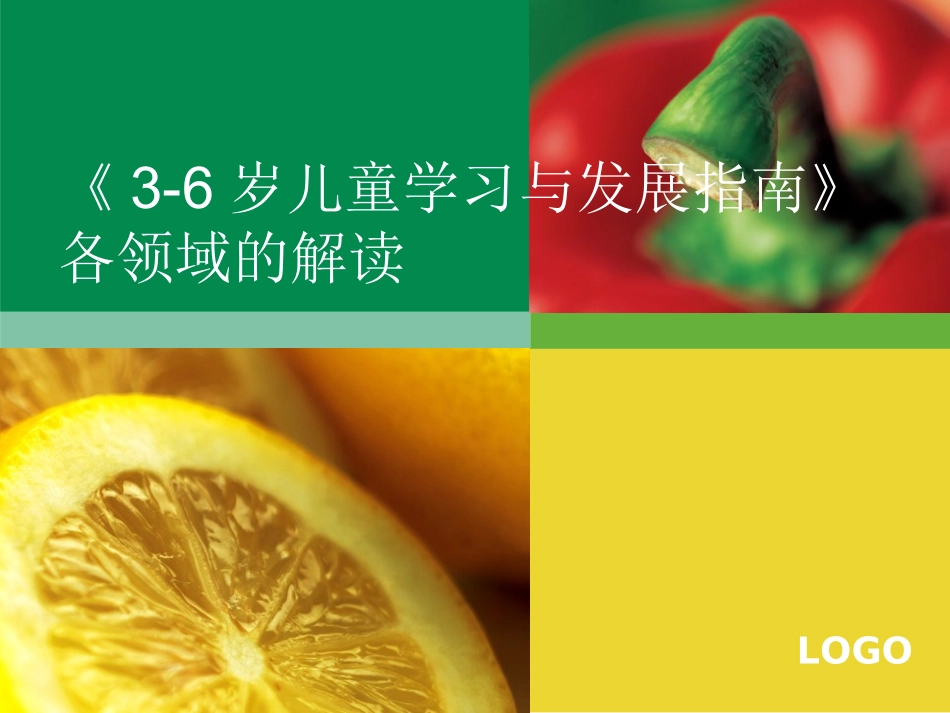 学前教育相关政策解读_第1页