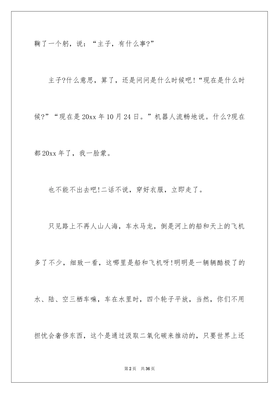 2024二十年后的家乡想象作文_6_第2页