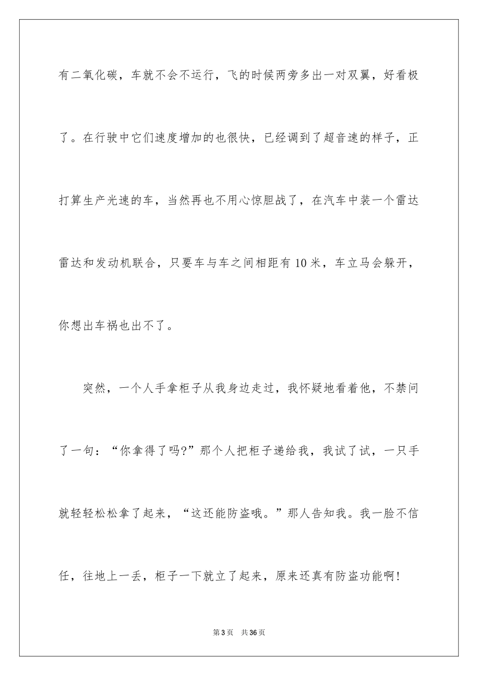2024二十年后的家乡想象作文_6_第3页