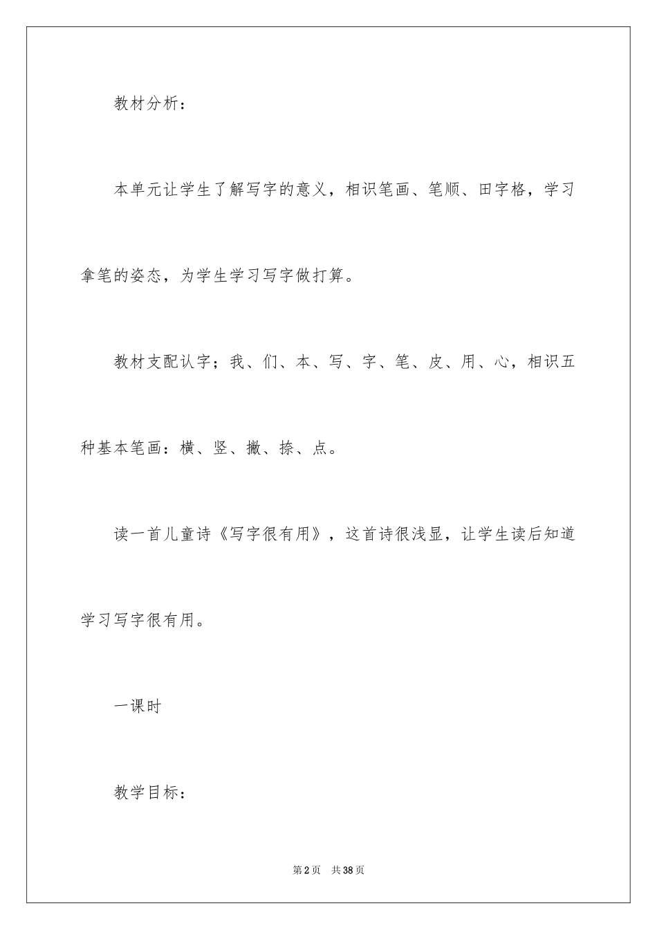 2024《学写字》教学设计_第2页